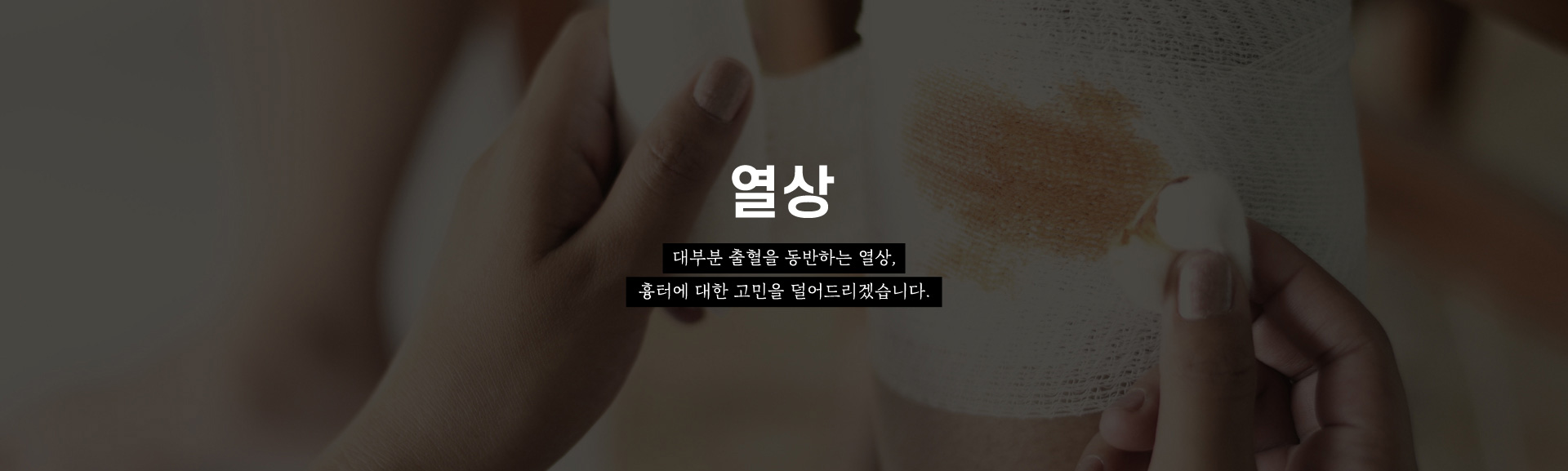 열상