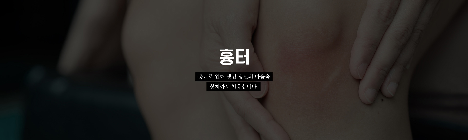 흉터